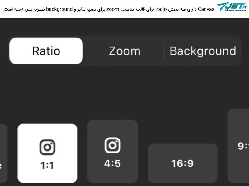  بخش canvas برنامه اینشات برای ادیت 